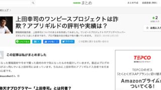 Naverまとめサービス終了から学ぶプラットフォーム依存ビジネスの立ち回り方 上田幸司 公式ブログ