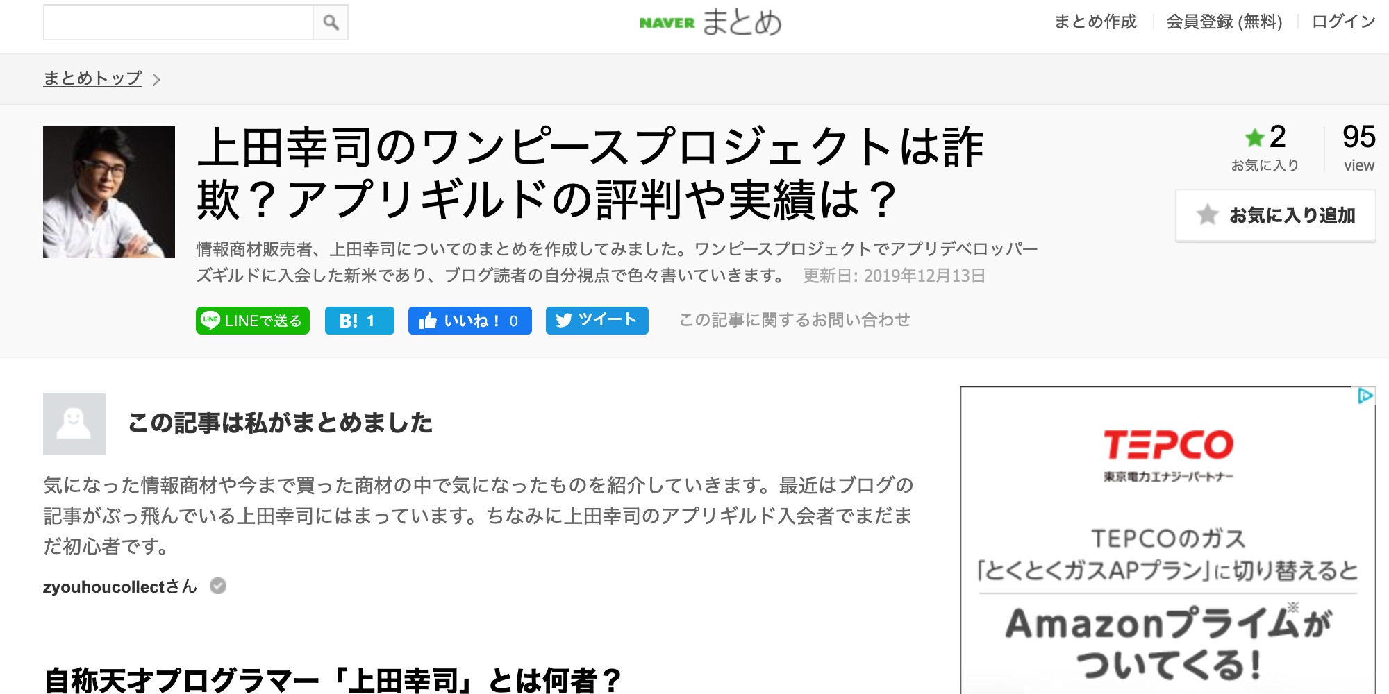 上田のアプリギルドがついにnaverまとめに取り上げられました 上田幸司 公式ブログ