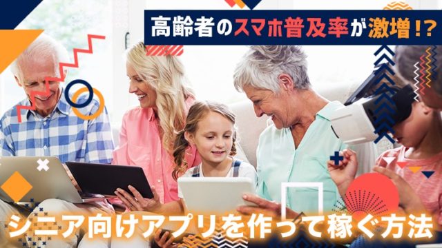 初心者がアプリ開発で本当に稼げるの 誰でも成功できる合理的な理由を教えます 上田幸司 公式ブログ